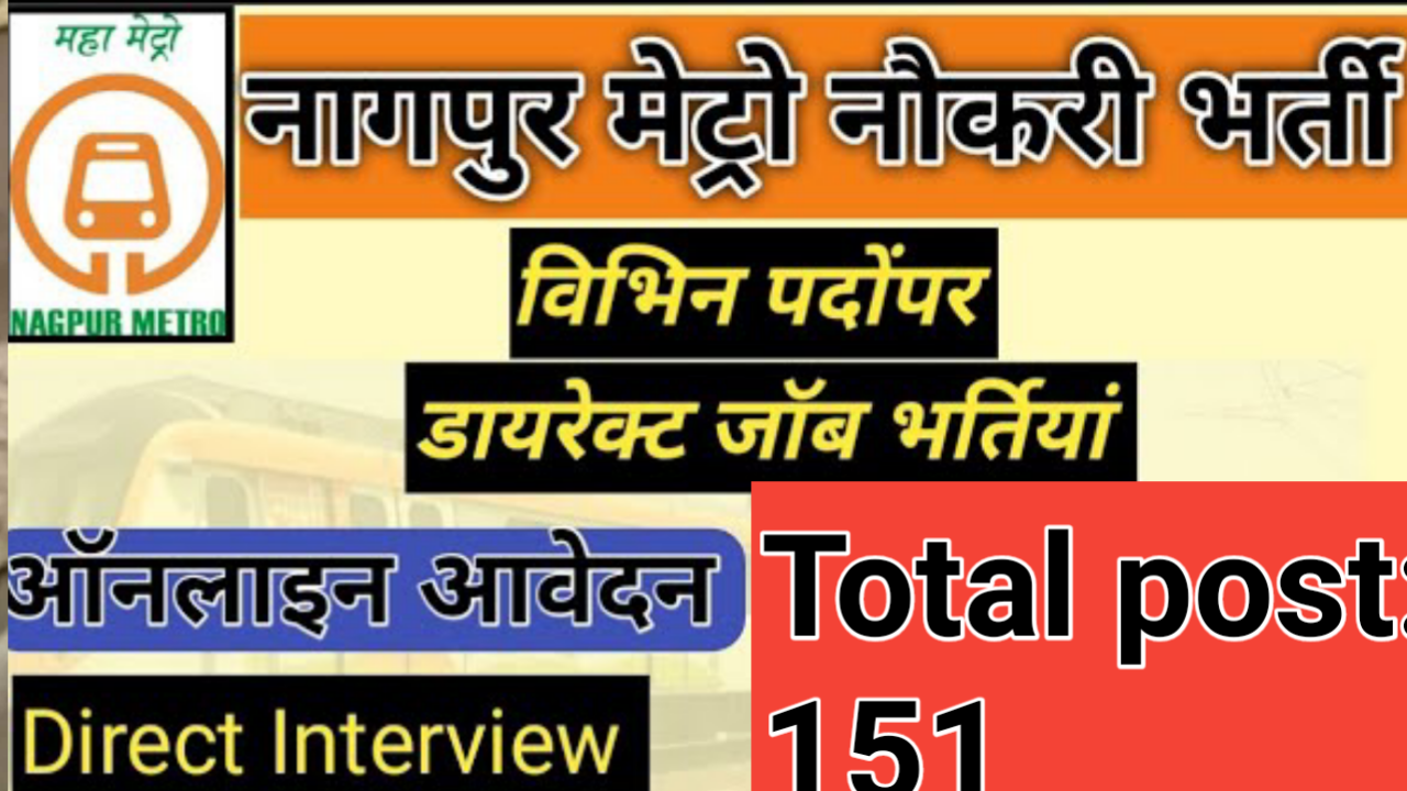  Nagpur metro Bharti 2025