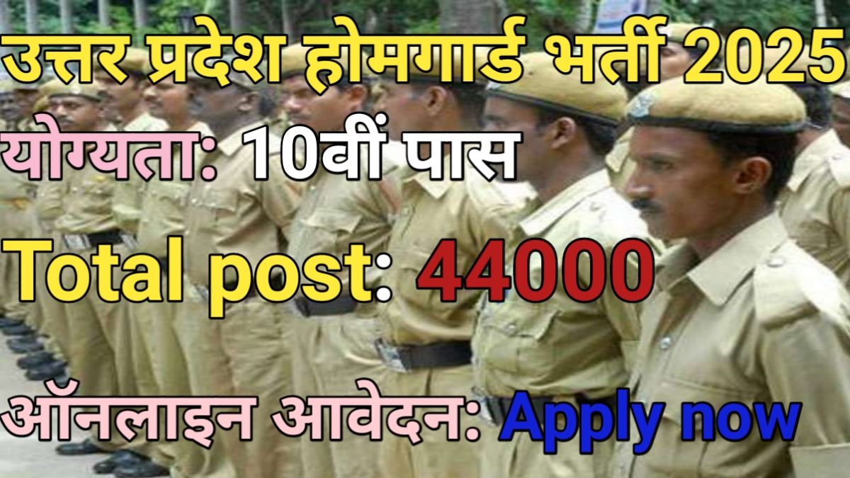 up homeguard Bharti
