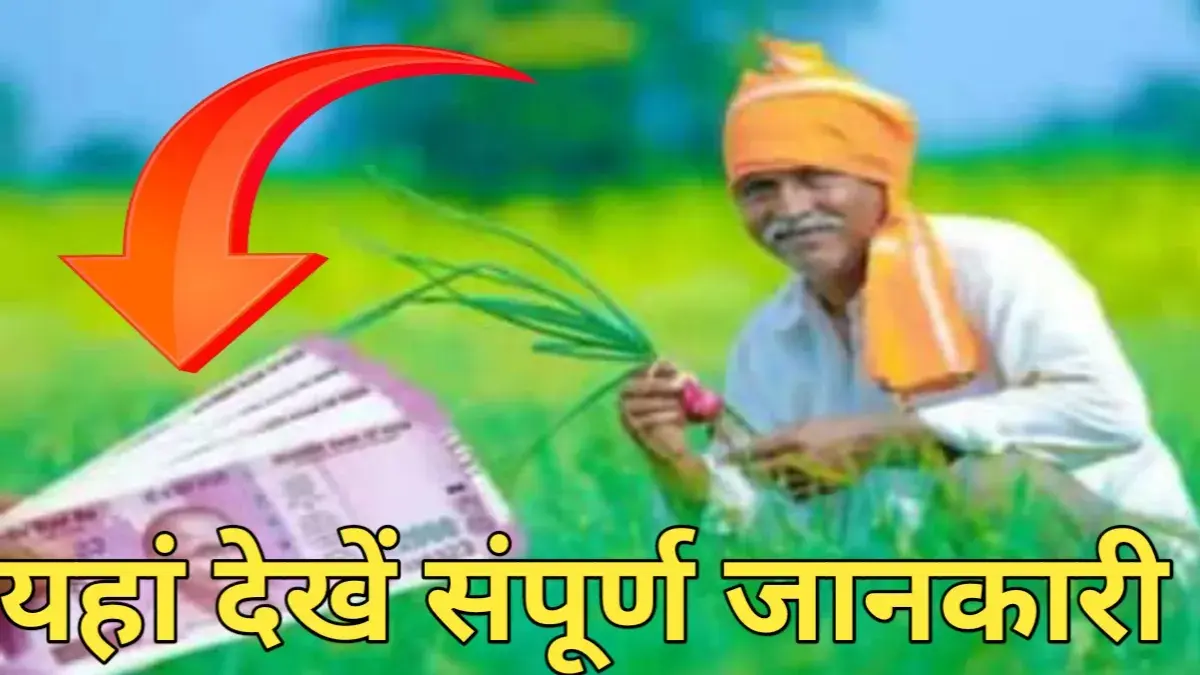 PM Kisan Samman Nidhi