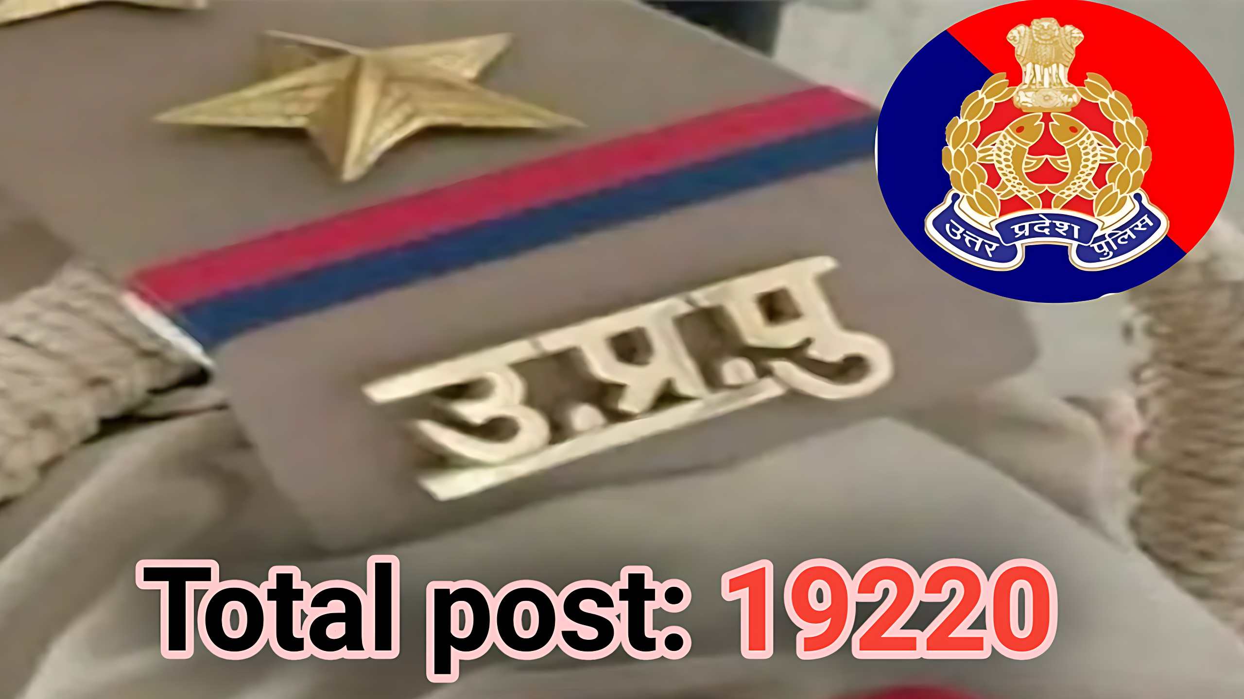 Up Police Bharti 2025