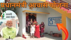pm Awas Yojana 2025