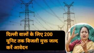 Free Bijli Yojana Delhi